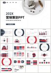 红蓝商务推广营销策划方案PPT