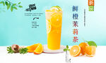 鲜橙茉莉茶