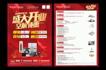 DM单 宣传单 盛大开业