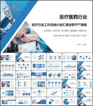 医药行业药片医药公司ppt