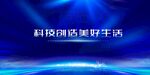 科技 