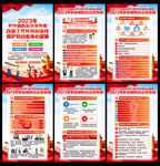 2023年职业病防治法宣传周