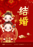 结婚