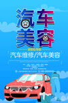 汽车美容