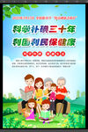 科学补碘三十年 利国利民保健康
