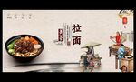 拉面