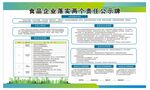 食品安全两个责任公示栏 