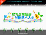 音乐教室文化墙