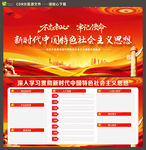 新时代中国特色社会主义思想