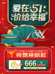 五一珠宝促销海报