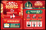520黄金珠宝促销