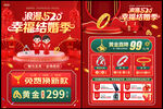 520幸福结婚季黄金促销