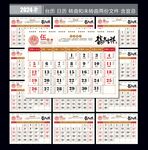 2024年日历