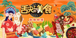 国潮美食背景墙