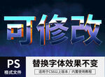 PS立体字 