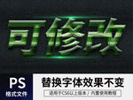 PS立体字