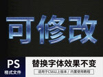 PS立体字 