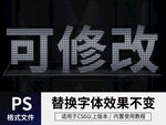 PS立体字 