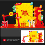五一美陈
