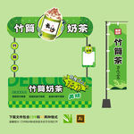 竹筒奶茶