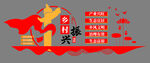乡村振兴文化墙