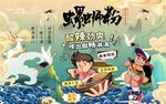  国潮螺蛳粉背景墙 
