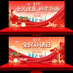 517全民补硒日