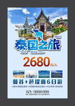 泰国旅游海报