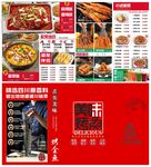 中餐菜单设计
