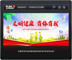 文明健康有你有我