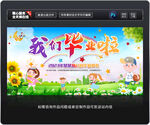 幼儿园毕业典礼