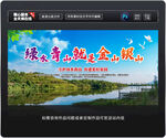 绿水青山就是金山银山