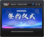 签约仪式