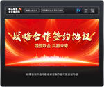 战略合作签约仪式