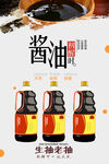 酱油