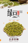 绿豆