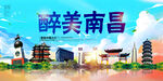 南昌