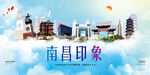 南昌