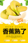 香蕉