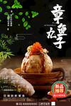 章鱼丸子