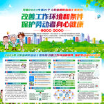 职业病防治法宣传周 