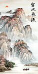 富水长流