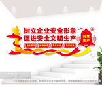 企业安全文明生产宣传图片