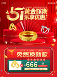 五一珠宝黄金海报