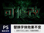 PS立体字 