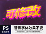 PS朋克风立体字  