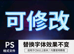PS立体字 