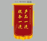 锦旗
