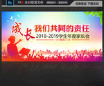 家长会