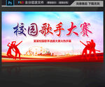 校园歌手大赛